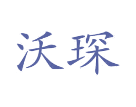 沃琛 商标图样