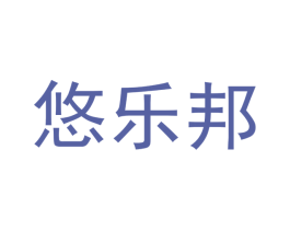 悠乐邦 商标图样