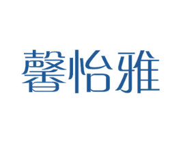 馨怡雅 商标图样
