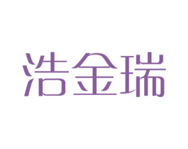 浩金瑞 商标图样