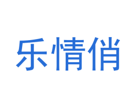 乐情俏 商标图样
