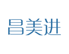 昌美进 商标图样