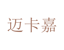 迈卡嘉 商标图样