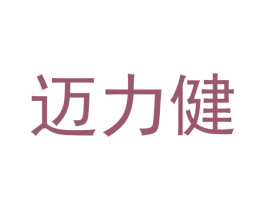 迈力健 商标图样