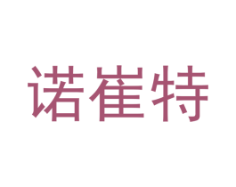 诺崔特 商标图样