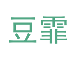 豆霏 商标图样