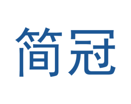 简冠 商标图样