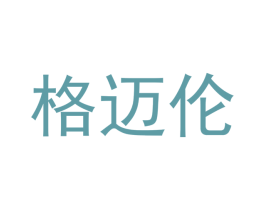 格迈伦 商标图样