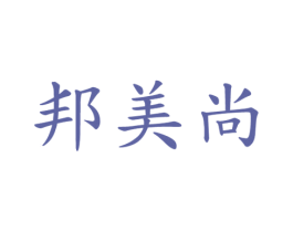邦美尚 商标图样