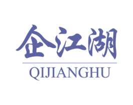 企江湖 商标图样