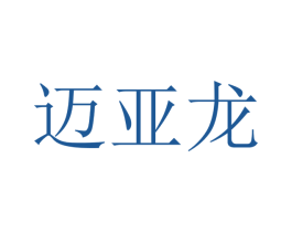 迈亚龙 商标图样