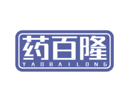 药百隆 商标图样