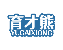 育才熊 商标图样