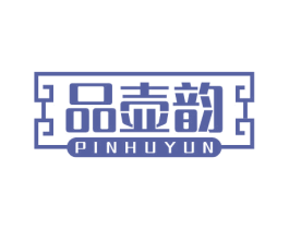 品壶韵 商标图样