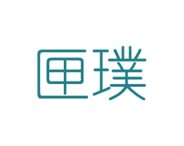 匣璞 商标图样