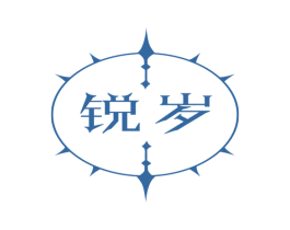 锐岁 商标图样