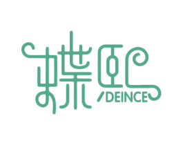 蝶熙 DEINCE 商标图样