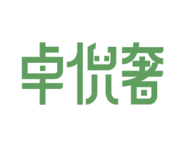 卓倪奢 商标图样
