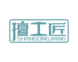 擅工匠 商标图样