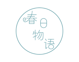 春日物语 商标图样