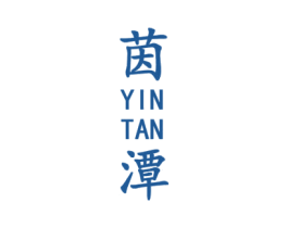 茵潭 商标图样
