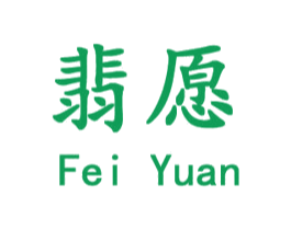 翡愿 商标图样