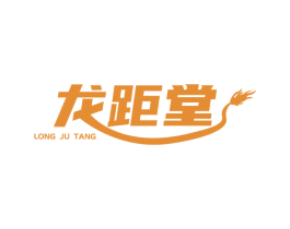 龙距堂 商标图样