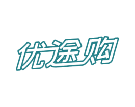 优途购 商标图样