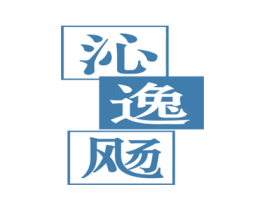 沁逸飏 商标图样