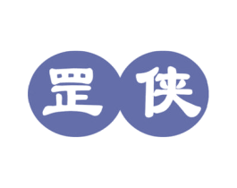 罡侠 商标图样