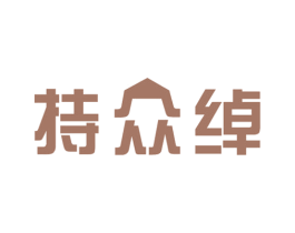持众绰 商标图样