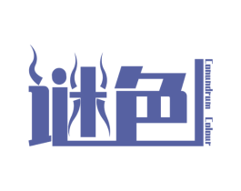 谜色 CONUNDRUM  COLOUR 商标图样