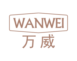 万威 商标图样