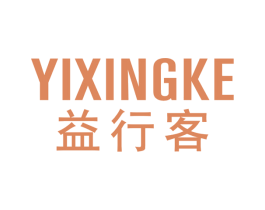 益行客 商标图样