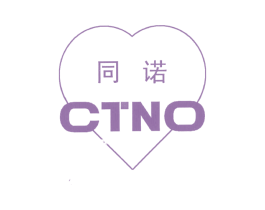 同诺 CTNO 商标图样