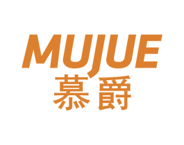 慕爵 商标图样