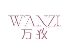 万孜 商标图样
