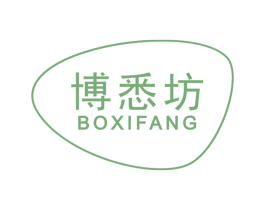 博悉坊 商标图样