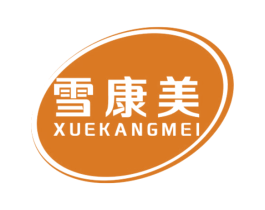 雪康美 商标图样