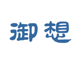 御想 商标图样