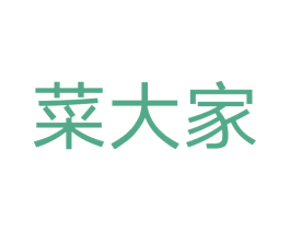 菜大家 商标图样