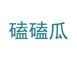 磕磕瓜 商标图样