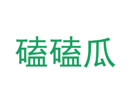 磕磕瓜 商标图样