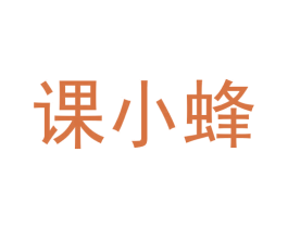 课小蜂 商标图样