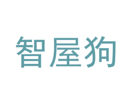 智屋狗 商标图样