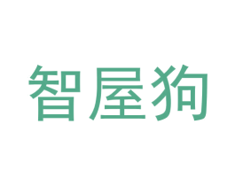 智屋狗 商标图样