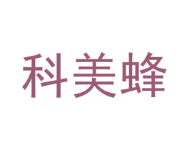 科美蜂 商标图样