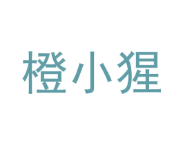 橙小猩 商标图样