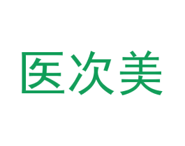 医次美 商标图样