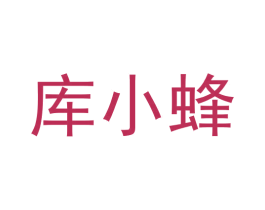 库小蜂 商标图样
